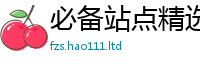 2025新澳门天天精准大全谜语经2025年港彩黑白图资料